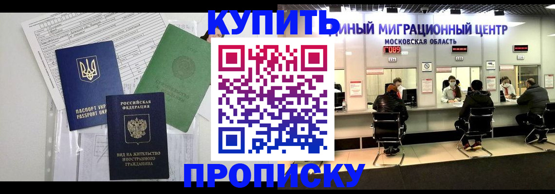 временная прописка в Самаре